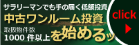 ワンルーム不動産投資ならランドネット