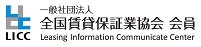 全国賃貸保証業協会 会員